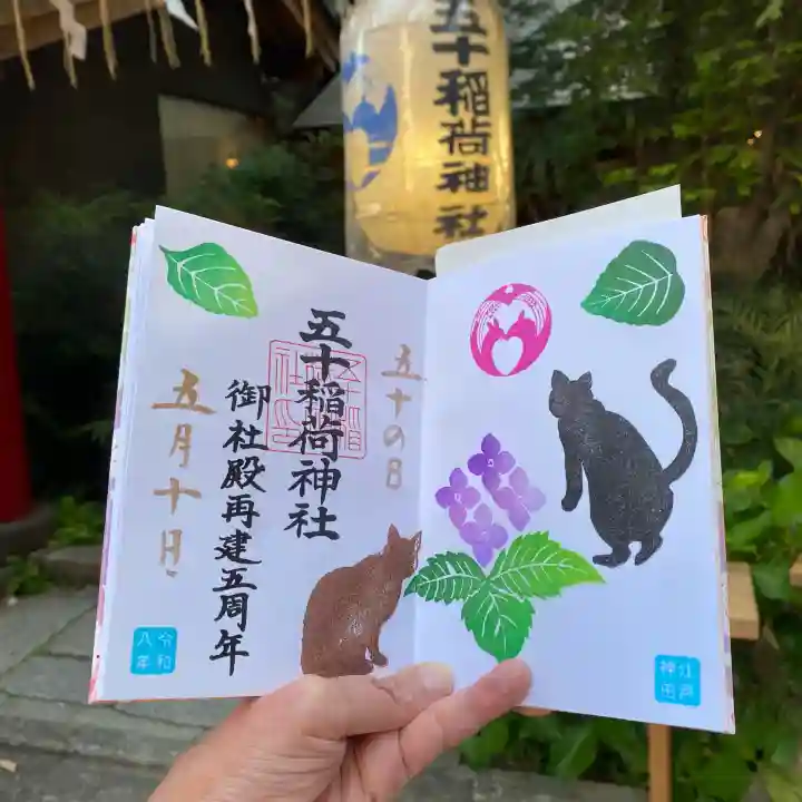 五十稲荷神社(栄寿稲荷神社)の{uncategorized: "未分類", other: "その他", undefined: "問題あり", building: "その他建物", grave: "お墓", sacred_gate: "鳥居", guardian: "狛犬", statue: "像", buddha: "仏像", history: "歴史", nature: "自然", garden: "庭園", animal: "動物", pagoda: "塔", temizu: "手水舎", mountain_gate: "山門・神門", sanctuary: "本殿・本堂", subordinate: "末社・摂社", art: "芸術", scenery: "景色", jizo: "地蔵", ema: "絵馬", goshuin: "御朱印", omikuji: "おみくじ", items: "授与品その他", amulet: "お守り", goshuincho: "御朱印帳", eats: "食事", festival: "お祭り", votive_dance: "神楽", shichigosan: "七五三参", wedding: "結婚式", experience: "体験その他", initially: "初詣", around: "周辺", anti_infection: "感染症対策"}