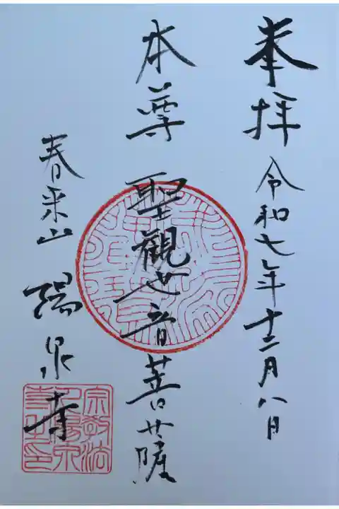 本日成道会の日にちに参拝となりました。
お相手して頂きありがとうございます。