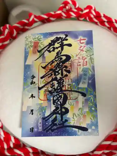 群馬県護国神社(群馬県)