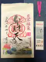 蕪嶋神社の御朱印