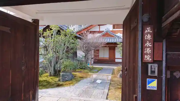 正傳(正伝)永源院(京都府)
