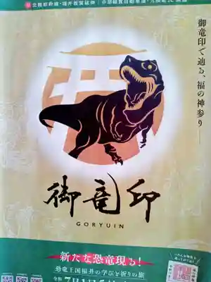 宇波西神社(福井県)