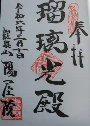 陽屋院(岐阜県)