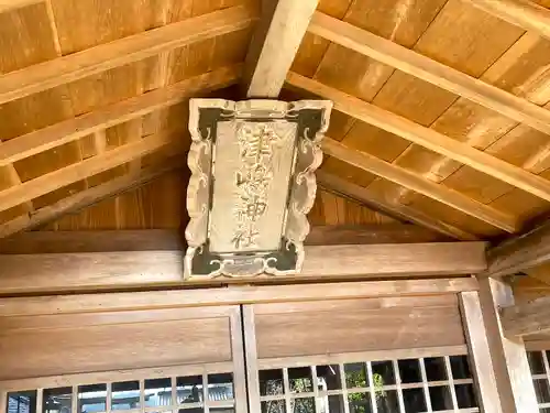 津島神社(滋賀県)