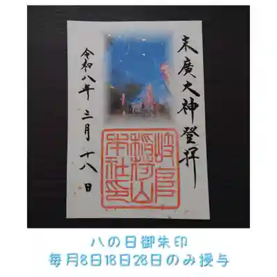 岐阜稲荷山本社(岐阜県)