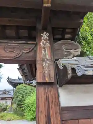 本妙寺(京都府)