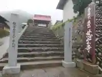 慈雲寺(岐阜県)