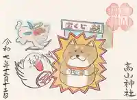 高山神社(群馬県)