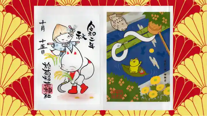 於菊稲荷神社の御朱印