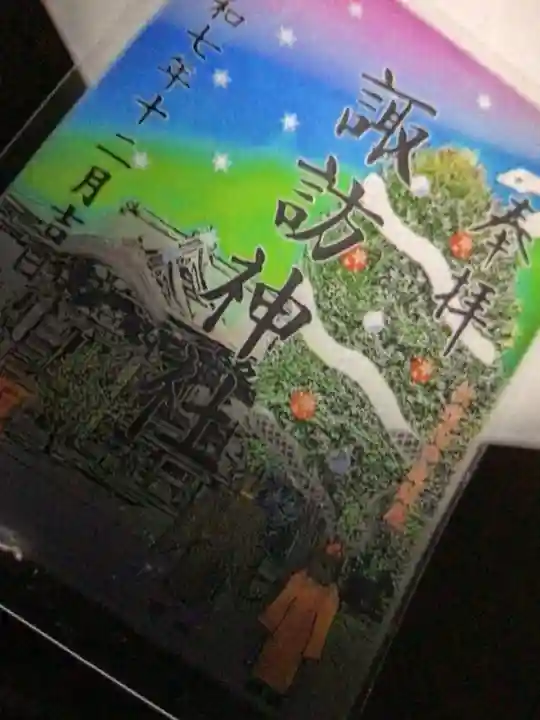 諏訪神社(東京都)