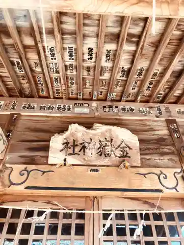 金嶽神社(茨城県)