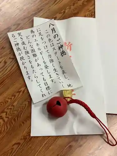 新羅神社のお守り