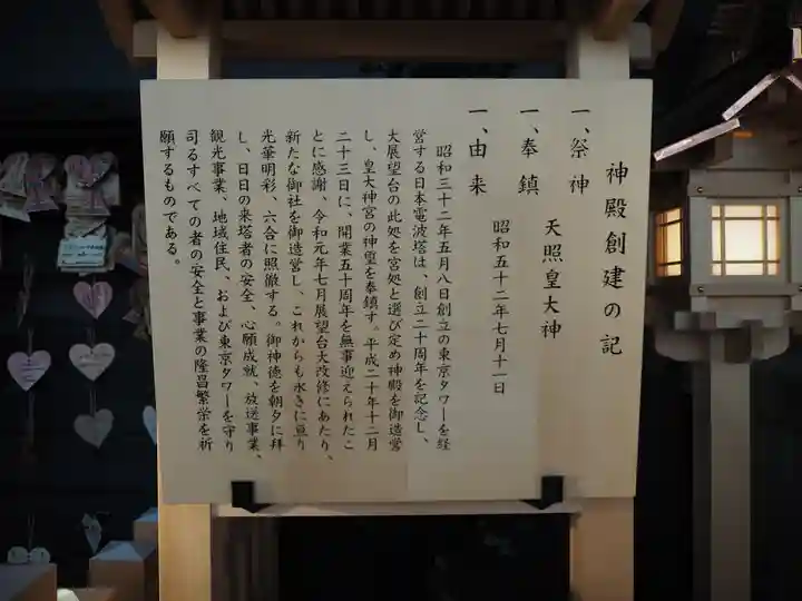 タワー大神宮の歴史