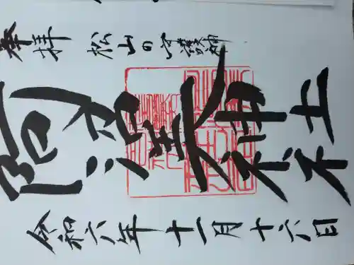 阿沼美神社(愛媛県)