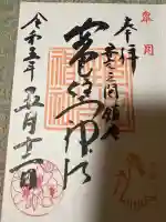 安宅住吉神社の御朱印