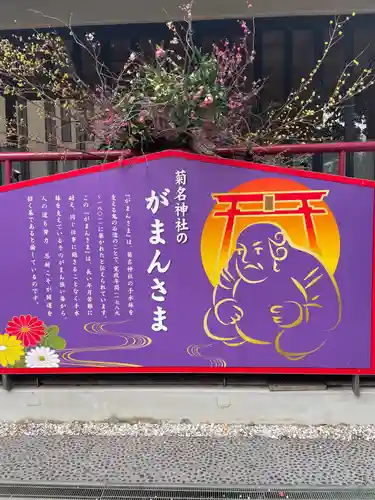 菊名神社(神奈川県)