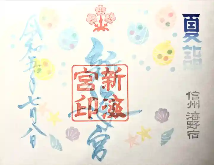 白鳥神社(長野県)