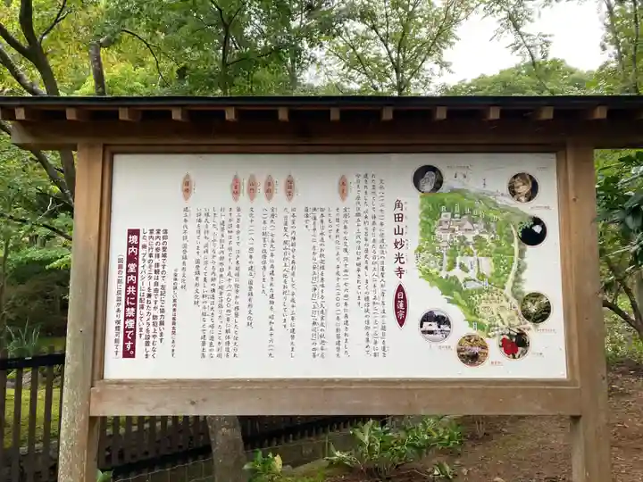 妙光寺(新潟県)