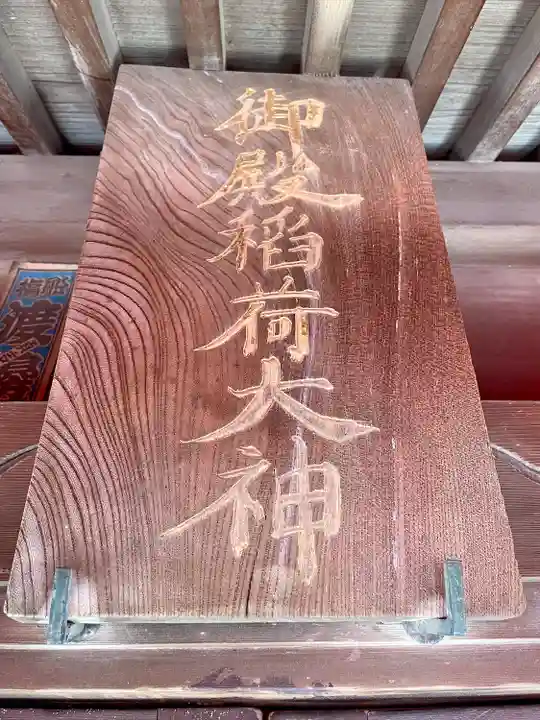 船橋東照宮(千葉県)