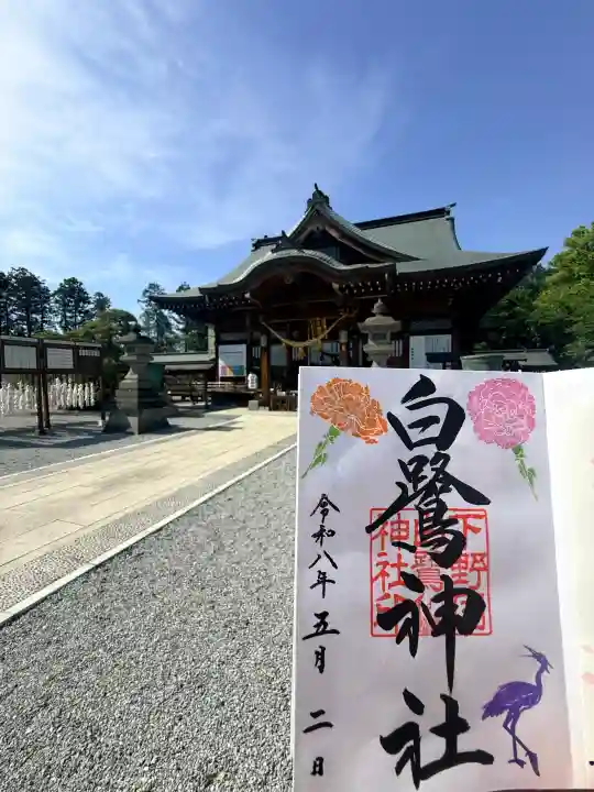 白鷺神社の御朱印