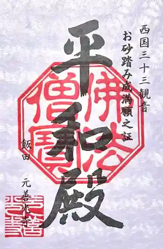 座光如来寺（元善光寺）(長野県)