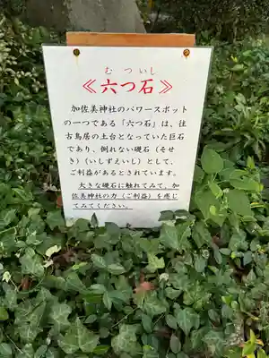 加佐美神社(岐阜県)