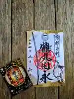 藤森神社の御朱印