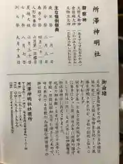 所澤神明社の授与品その他