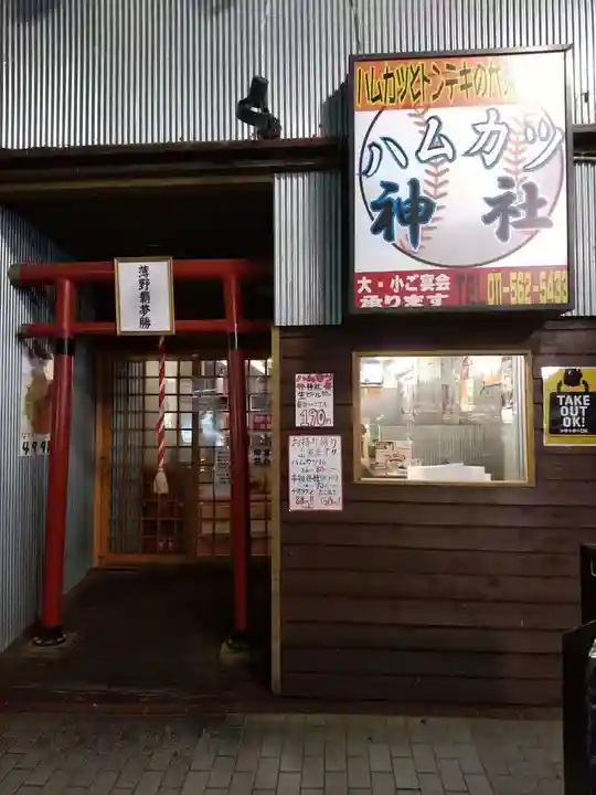 札幌祖霊神社の周辺