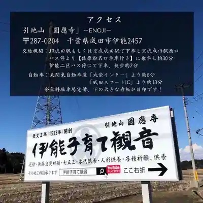 成田観音 円応寺の周辺