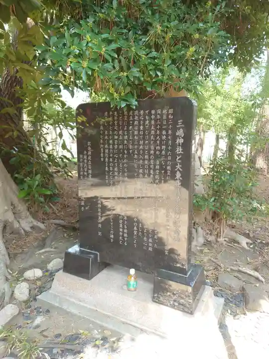 平塚三嶋神社(神奈川県)