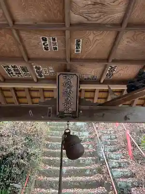 聖徳太子神社(栃木県)