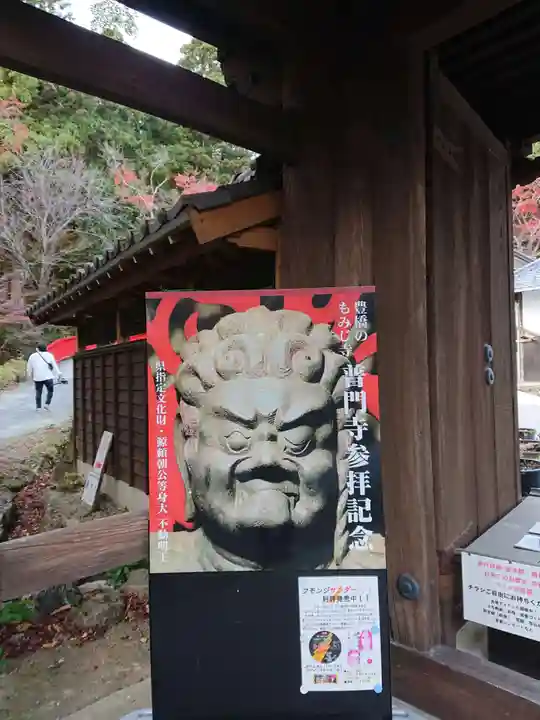 普門寺(切り絵御朱印発祥の寺)のその他建物