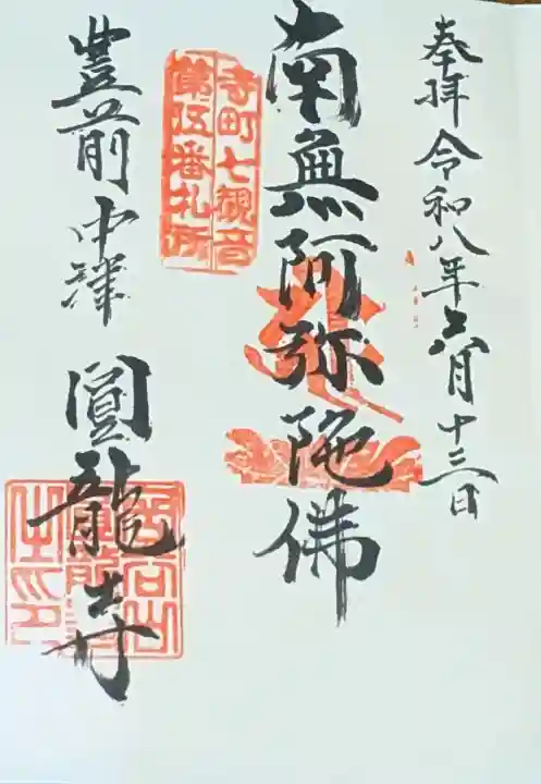 圓龍寺(大分県)