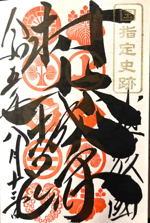 守りの神 藤基神社の御朱印