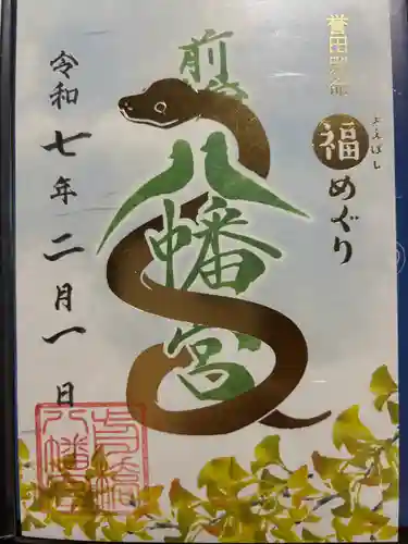 前橋八幡宮(群馬県)