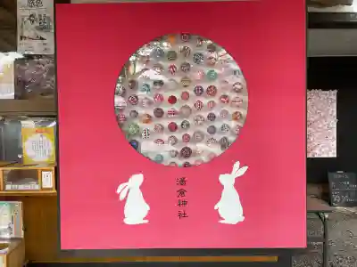 湯倉神社(北海道)