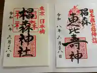 椙森神社の御朱印