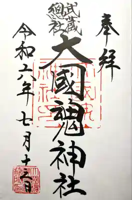 大國魂神社(東京都)