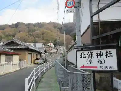 北條神社(大阪府)