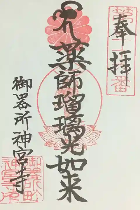 書置きでした。自身で日付を入れる様子、毎月朔日午前中に住職が見える様です(法話会開催)