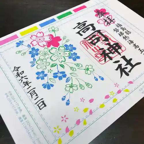 高司神社〜むすびの神の鎮まる社〜(福島県)