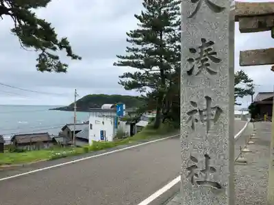 大湊神社（陸ノ宮）の周辺