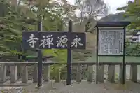 永源寺のその他建物