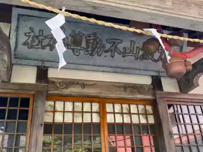 加波山不動尊神社のその他建物