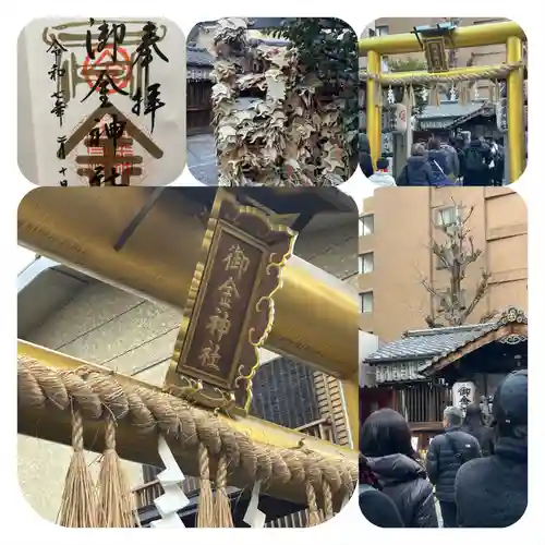 御金神社(京都府)
