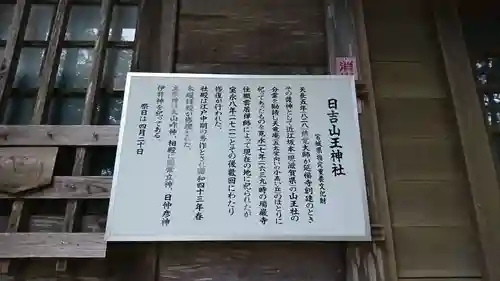 日吉山王神社の歴史