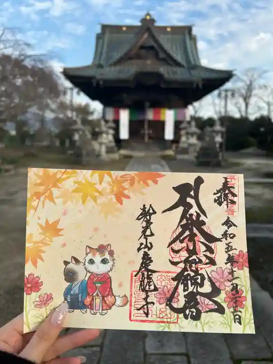 慶龍寺(茨城県)