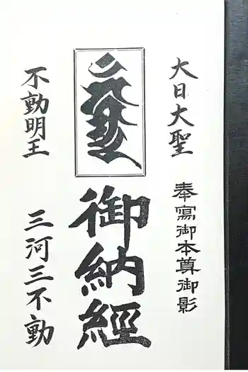 総持寺の御朱印帳