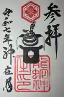 出雲大社北島国造館 出雲教の御朱印
